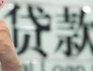 内江贷款到期怎么续贷？