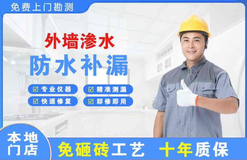 内江外墙渗水维修